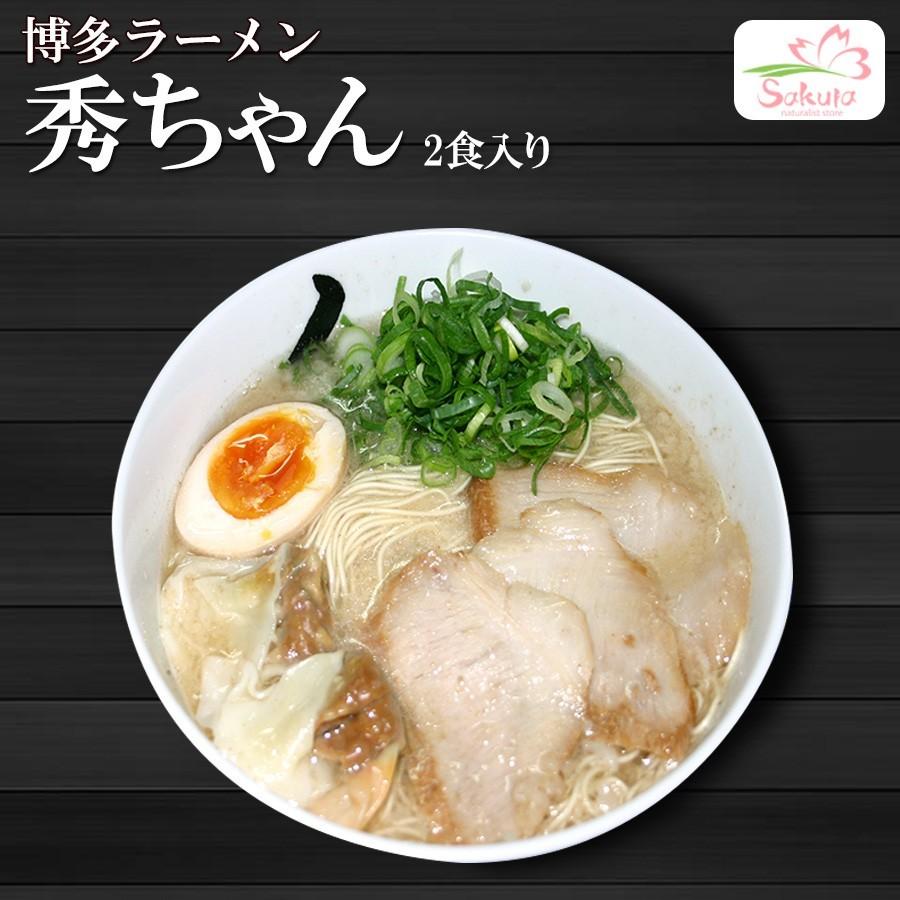 博多ラーメン 秀ちゃん ２食入り ご当地ラーメン – 自然派ストアSakura本店