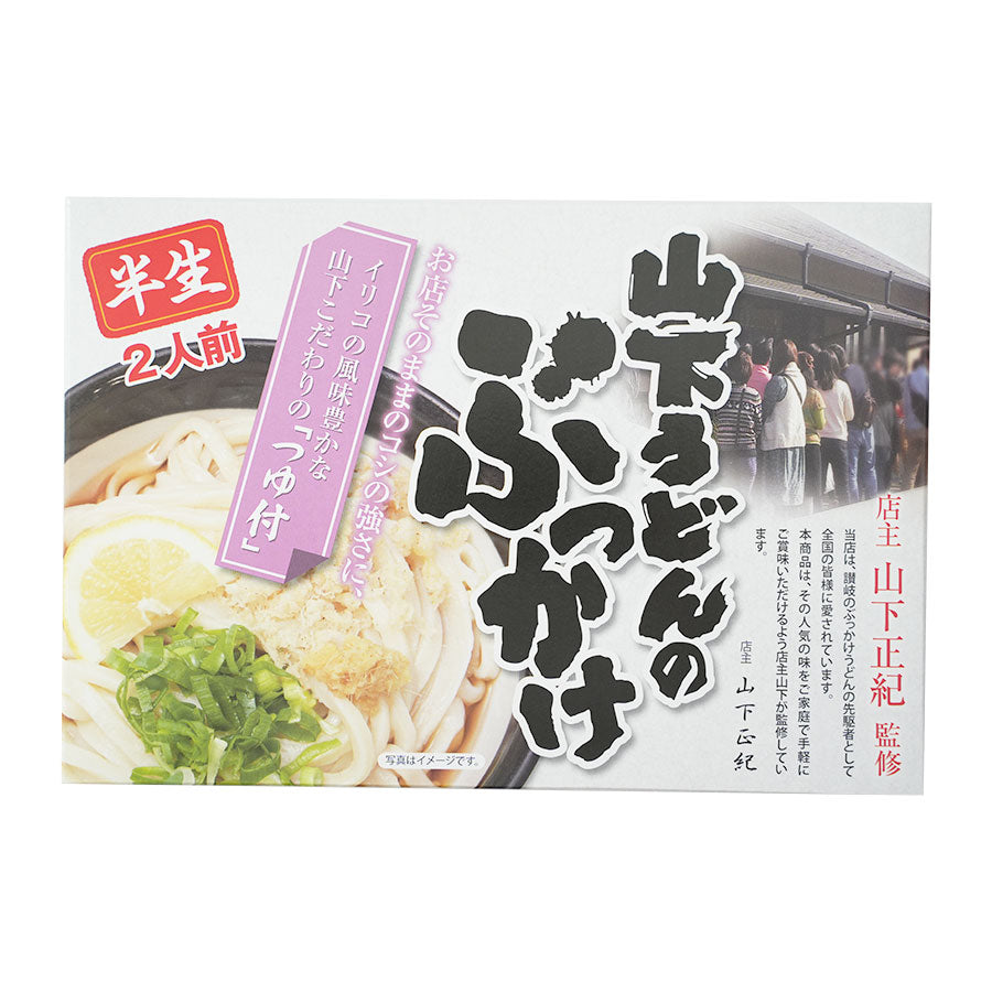 讃岐うどん 山下のぶっかけうどん 2食入（半生麺、箱）常温保存 – 自然派ストアSakura本店