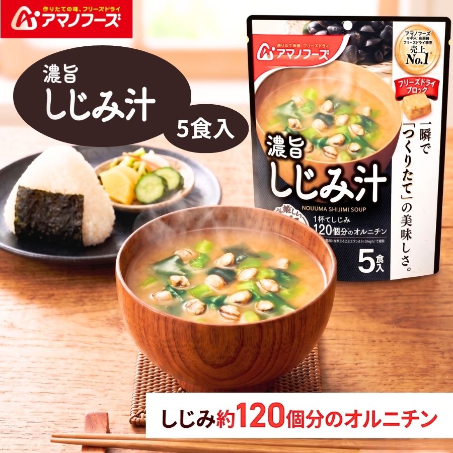 インスタント 味噌汁