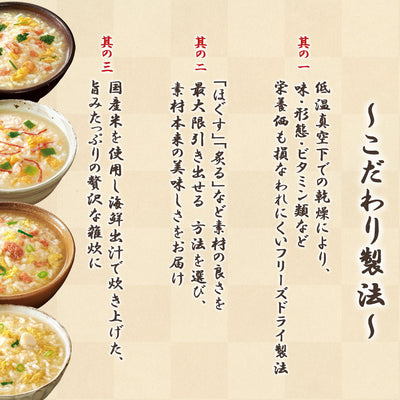 【ギフトボックス】アマノフーズ フリーズドライ 雑炊 詰め合わせ 4種16食 セット