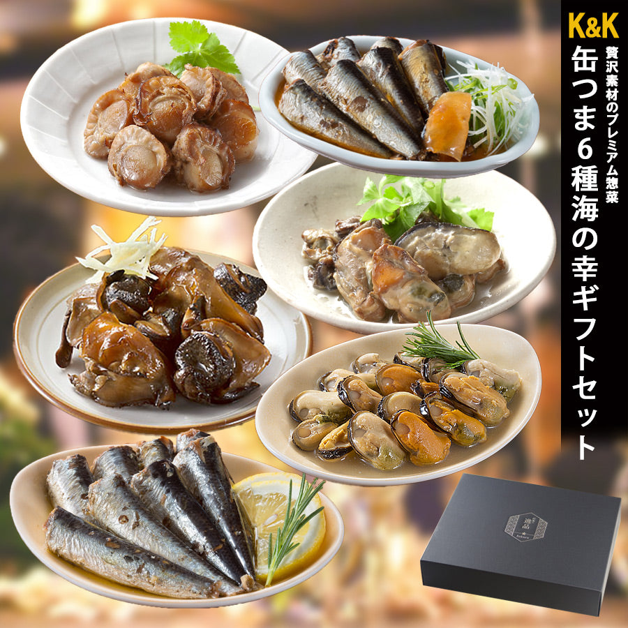 缶つま おつまみ 海の幸6種詰め合わせセット ギフトボックス 贈り物