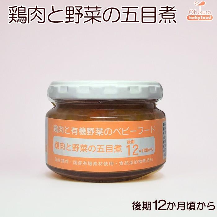 まるごと ベビーフード 鶏肉と有機野菜の五目煮 100g 後期12か