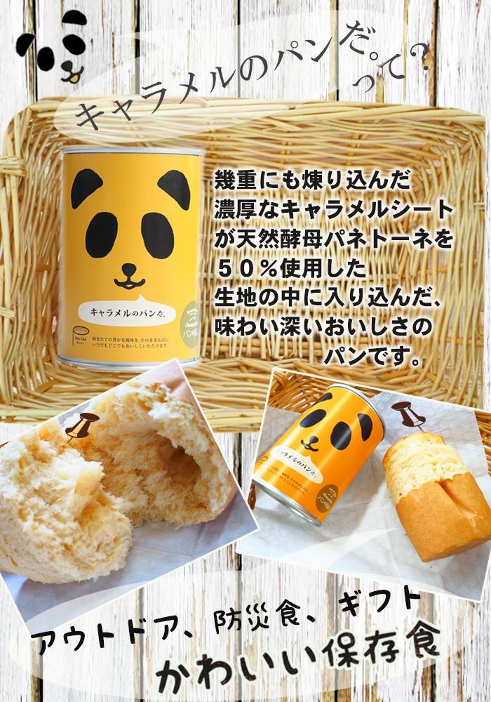パンの缶詰 キャラメル味　100ｇ 3年長期保存　パン缶　非常食　保存食　防災用品 - 自然派ストア Sakura