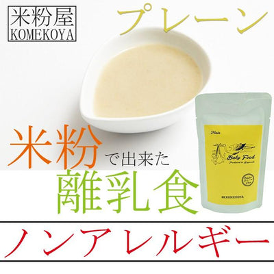米粉の離乳食ベビーフード プレーン100ｇ 5ヶ月頃から 無添加 ノンアレルギー - 自然派ストア Sakura