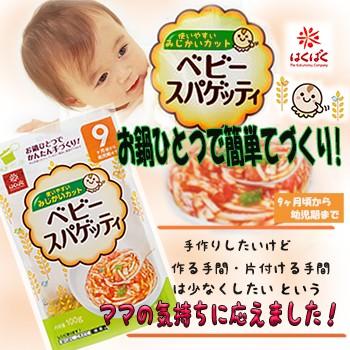 はくばく ベビー スパゲティ 100ｇ 食塩不使用 乳児用規格適用食品