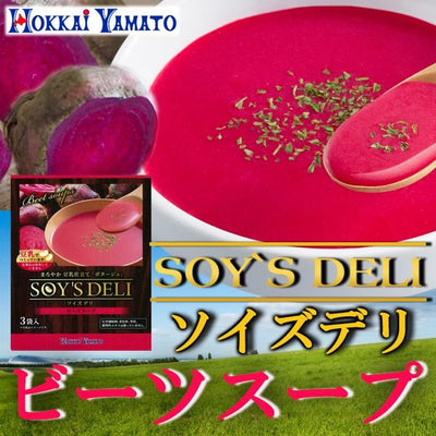 ソイズデリ 豆乳で仕上げた北海道産ビーツのポタージュスープ1箱（3袋入） インスタントスープ - 自然派ストア Sakura