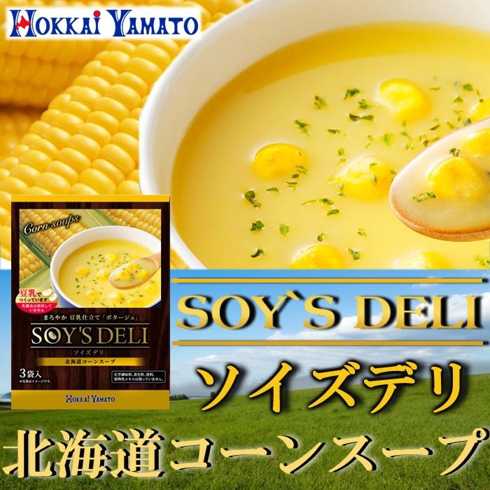 豆乳で仕上げた北海道産コーンのポタージュスープ1箱（3食入）　ソイズデリ　インスタントスープ　–　自然派ストアSakura本店