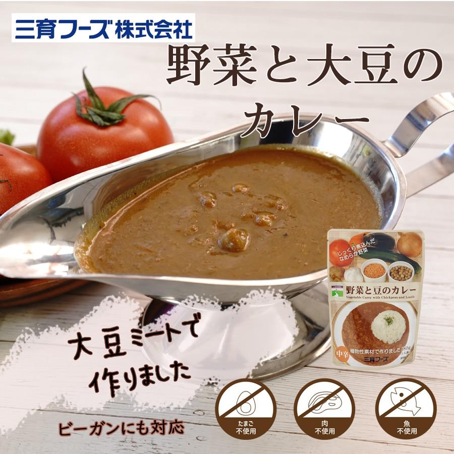 レトルト食品 カレー 野菜と豆のカレー 180g 三育フーズ ビーガン対応