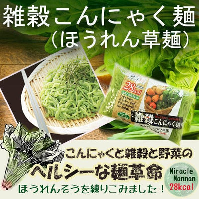 雑穀こんにゃく麺（ほうれん草麺）こんにゃく麺 200g - 自然派ストア Sakura