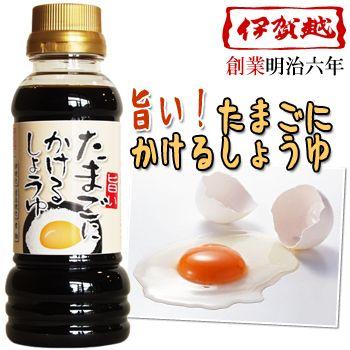 卵かけご飯 醤油 たまごにかける醤油 200ml 伊賀越 卵料理 – 自然派