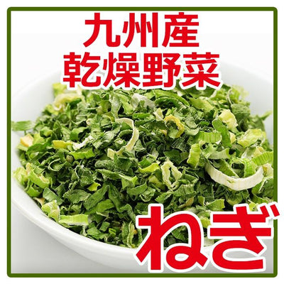 乾燥ねぎ（ネギ） 30ｇ　 国産 九州産乾燥野菜 - 自然派ストア Sakura