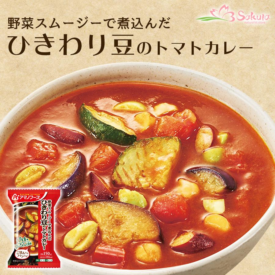 非常食　アマノフーズ　36g　フリーズドライ　ひきわり豆のトマトカレー　–　自然派ストアSakura本店