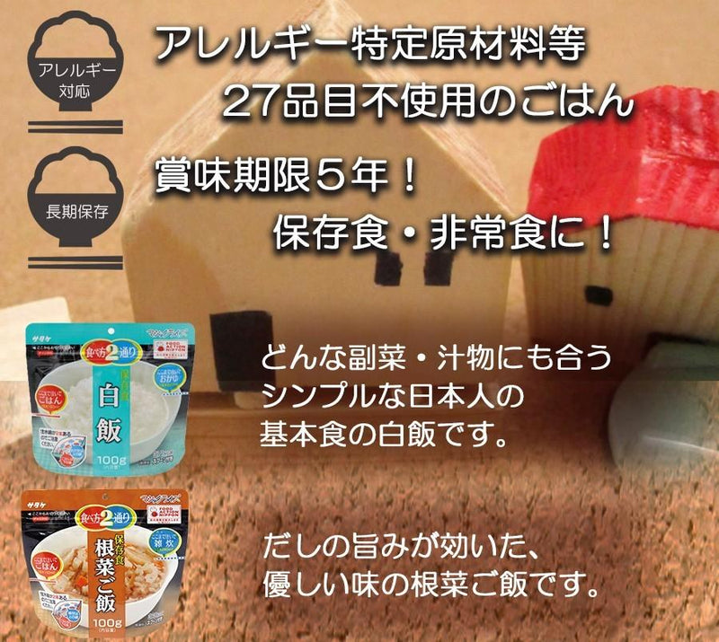 サタケ マジックライス 長期保存 日本のごはん5種10食セット アレルギー対応 非常食 防災セット 備蓄用 保存食 防災グッズ - 自然派ストア Sakura