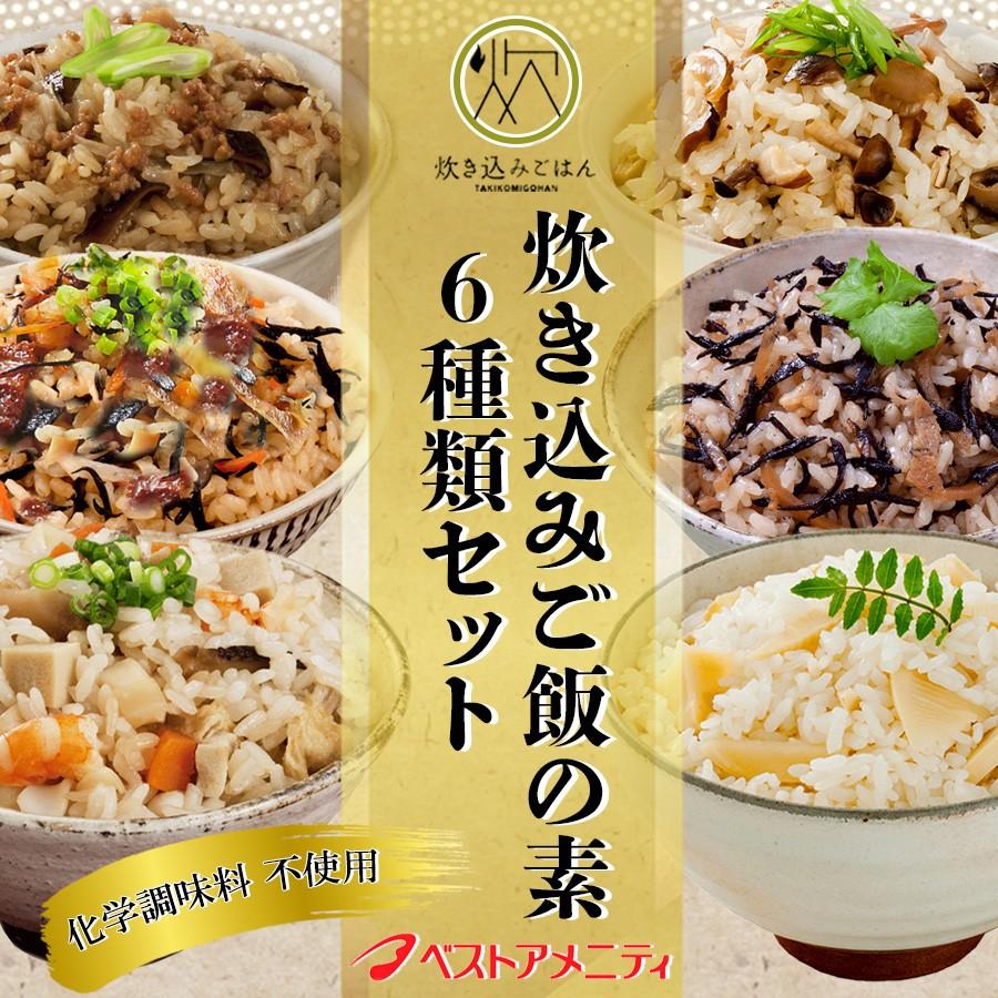 国産　–　ギフト　炊き込みご飯の素　ベストアメニティ　自然派ストアSakura本店　6種のお試しセット　化学調味料・添加物不使用　九州産　贈り物