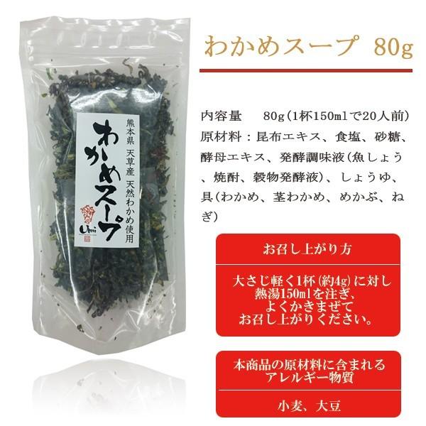 国産（熊本県天草産）天然わかめスープ無添加80ｇ - 自然派ストア Sakura