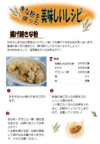 有機 丸大豆きな粉 90ｇ（有機JAS認定） オーガニック みたけ食品 - 自然派ストア Sakura