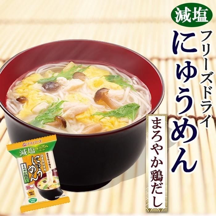 まろやか鶏だし　国産手延べ減塩にゅうめん　無添加減塩食品　アマノフーズ　自然派ストアSakura本店　フリーズドライ　–