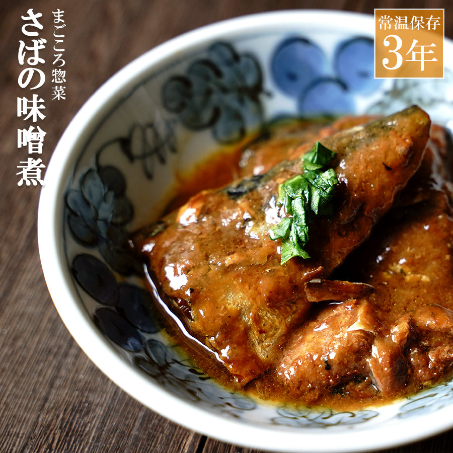 レトルト さばの味噌煮 120g（常温で3年保存可能）ロングライフ