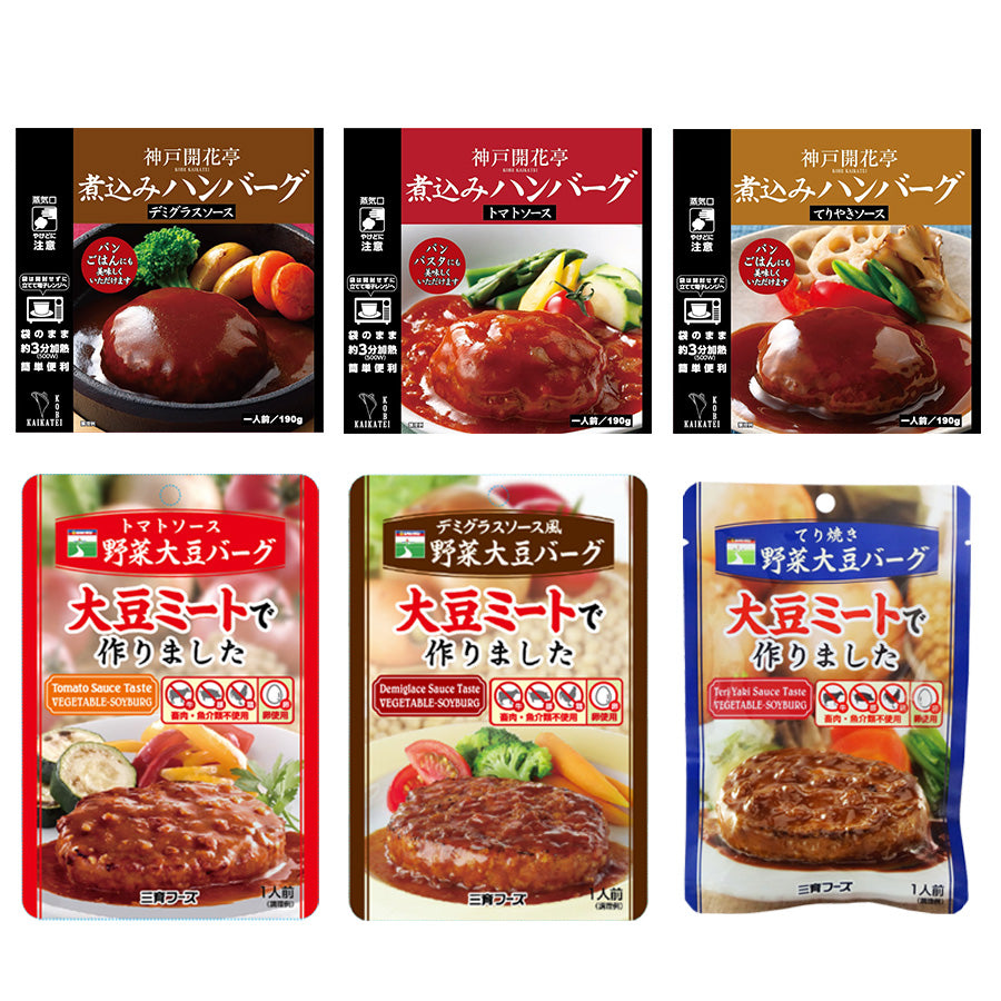 本格ハンバーグ 詰め合わせ 6種12食セット – 自然派ストアSakura本店