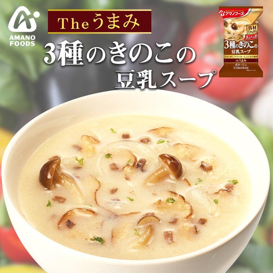フリーズドライ　3種のきのこの豆乳スープ　–　Ｔｈｅうまみ　アマノフーズ　スープ　無添加食品　9.3ｇ　化学調味料　自然派ストアSakura本店