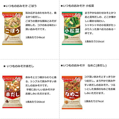 【賞味期限2025年11月30日】アマノフーズ フリーズドライ 味噌汁 10種類50食セット