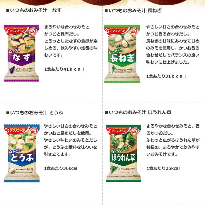 【賞味期限2025年11月30日】アマノフーズ フリーズドライ 味噌汁 10種類50食セット