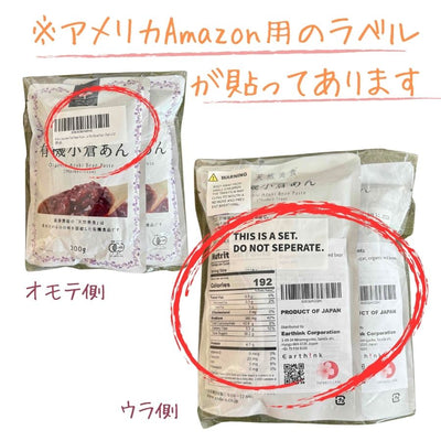 【賞味期限：2026年1月11日】有機パウチ小倉あん 300g×2個セット