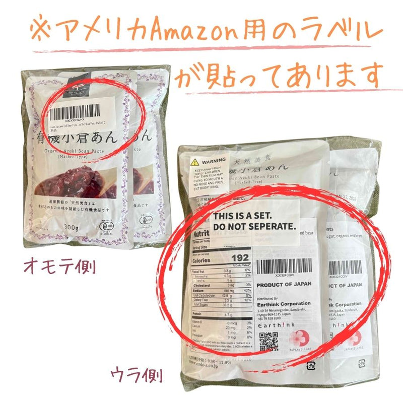 【賞味期限：2026年1月11日】有機パウチ小倉あん 300g×2個セット