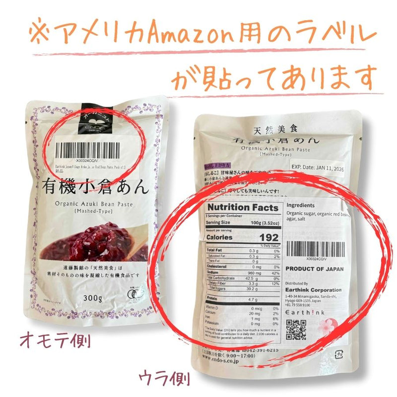 【賞味期限：2026年1月11日】有機パウチ小倉あん 300g