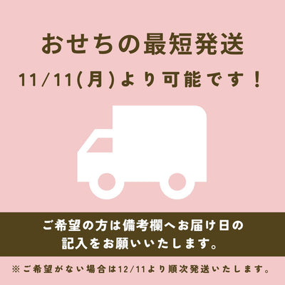 惣菜 おせちセット 紅梅 約2～3人前 カモ井 16品 常温保存 2025年 お歳暮