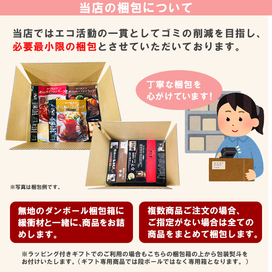 完全包装 – 自然派ストアSakura本店