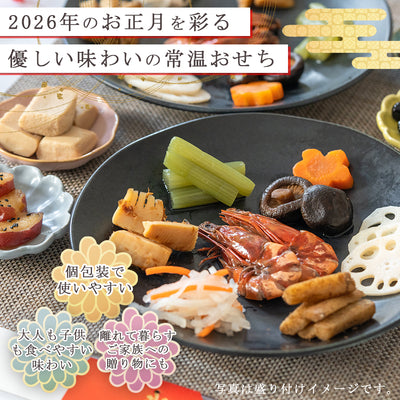 惣菜 やわらか おせちセット 福 約1～2人前 カモ井 11品 常温保存 2026年 お歳暮