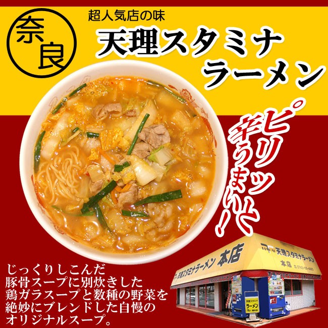 天理スタミナラーメン 2食入 – 自然派ストアSakura本店