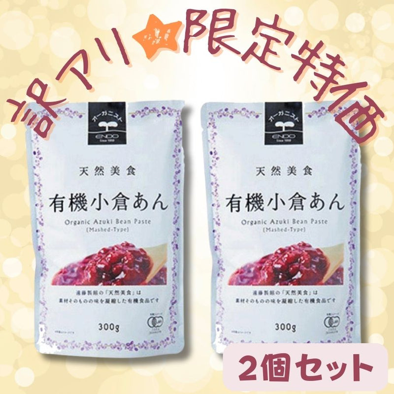 【賞味期限：2026年1月11日】有機パウチ小倉あん 300g×2個セット