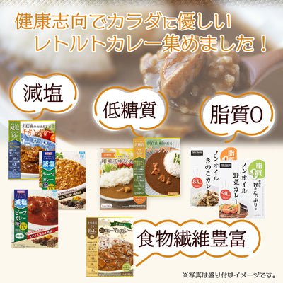 カラダ思いのレトルトカレー 8種類セット