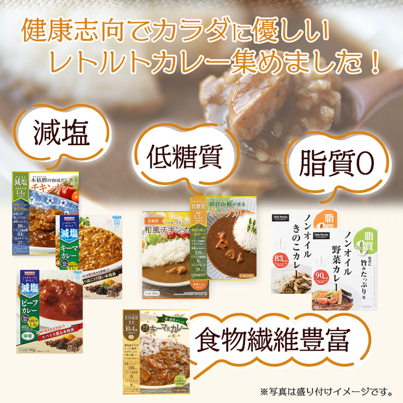 カラダ思いのレトルトカレー 8種類セット