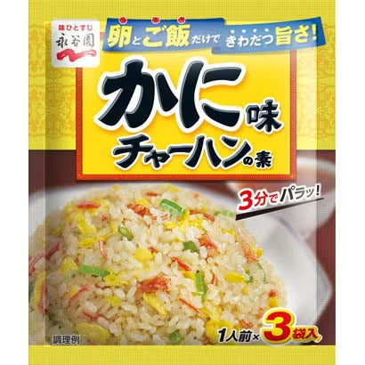 かに味チャーハンの素