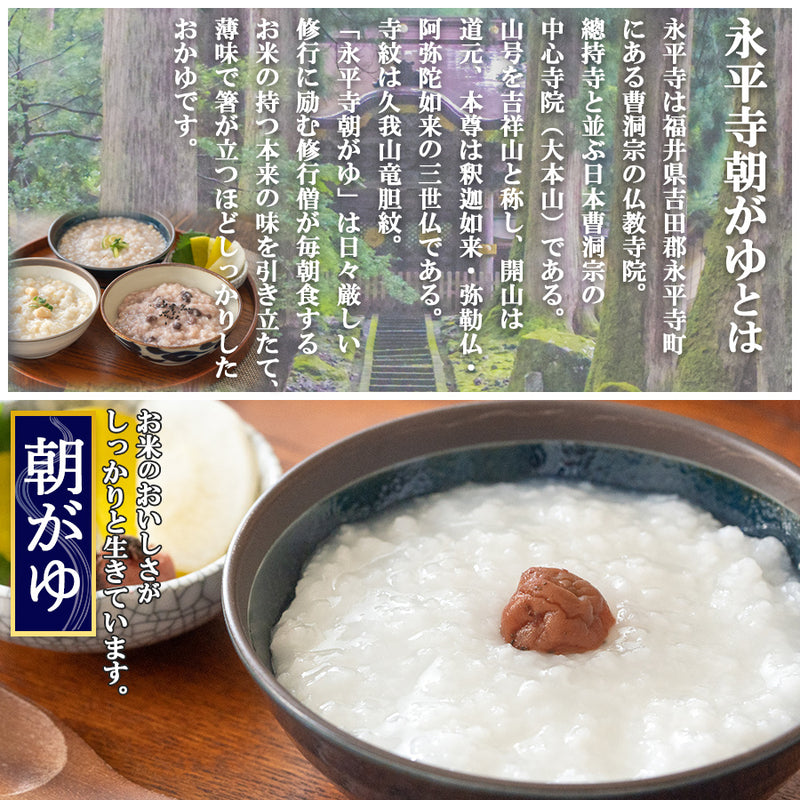 永平寺おかゆ7種14食セット
