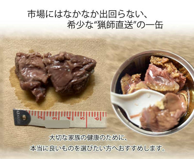 犬猫 国産鹿肉水煮缶 150g 無添加 保存食 防災食 非常食 ジビエ コラーゲン