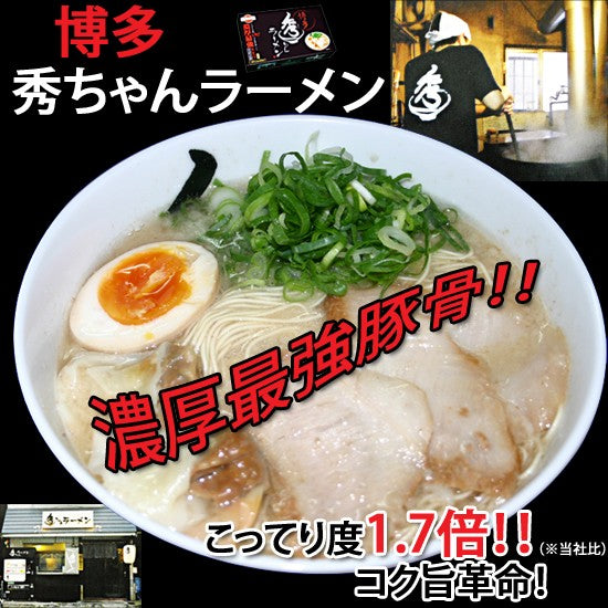 博多ラーメン 秀ちゃん 2食入り ご当地ラーメン – 自然派ストアSakura本店