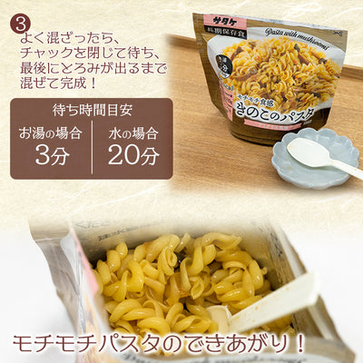 サタケ マジックパスタ 備蓄用 保存食 カルボナーラ 63.8ｇ