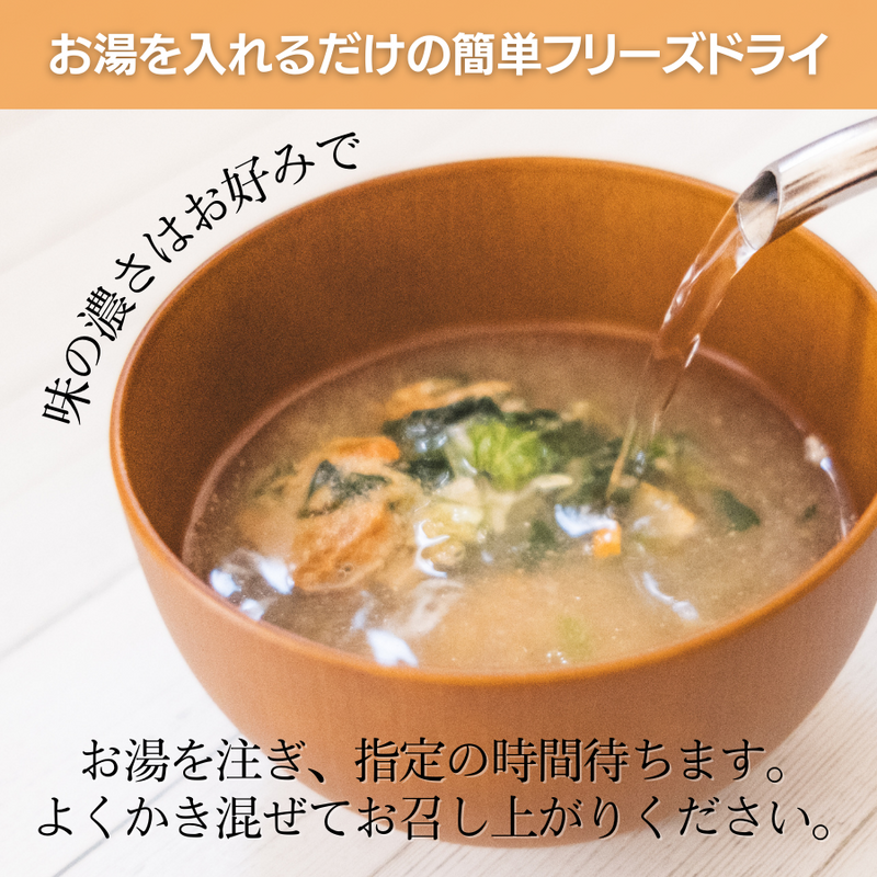【賞味期限2025年11月30日】アマノフーズ フリーズドライ 味噌汁 10種類50食セット