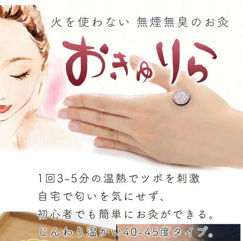 お灸 火を使わないお灸 煙が出ない 温灸 ペット 犬猫 メンタル 温活 おきゅりら 水で温まるお灸
