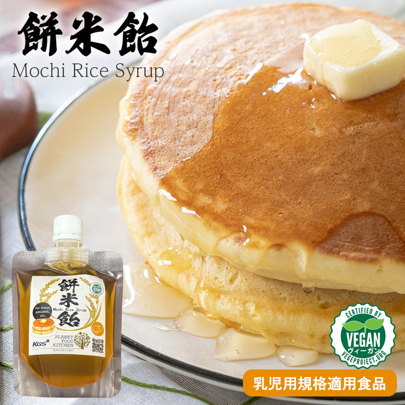 餅米飴 220ｇ（ライス シロップ） 体に優しい 甘味料 国産 ヴィーガン 乳幼児対応 無添加