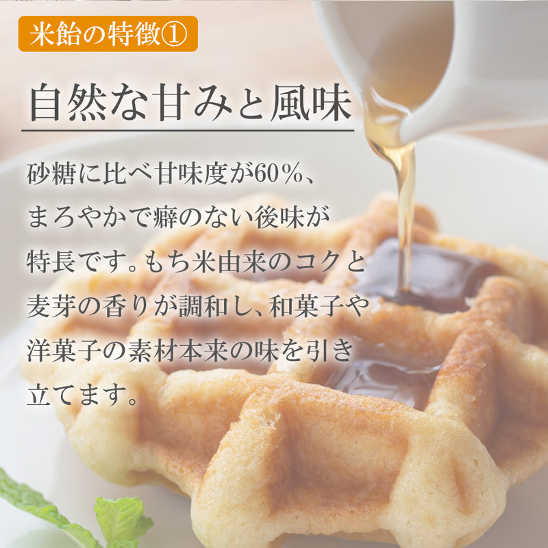 餅米飴 220ｇ（ライス シロップ） 体に優しい 甘味料 国産 ヴィーガン 乳幼児対応 無添加