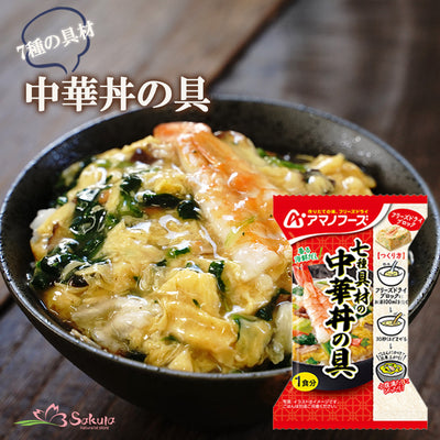 アマノフーズ フリーズドライ 七種具材の中華丼の具