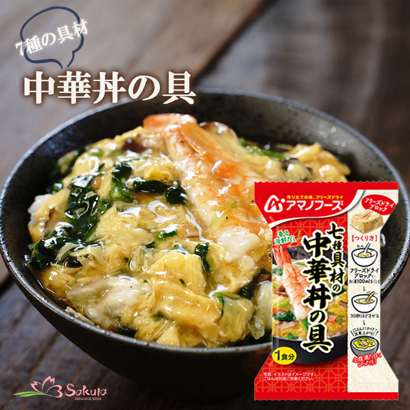 アマノフーズ フリーズドライ 七種具材の中華丼の具