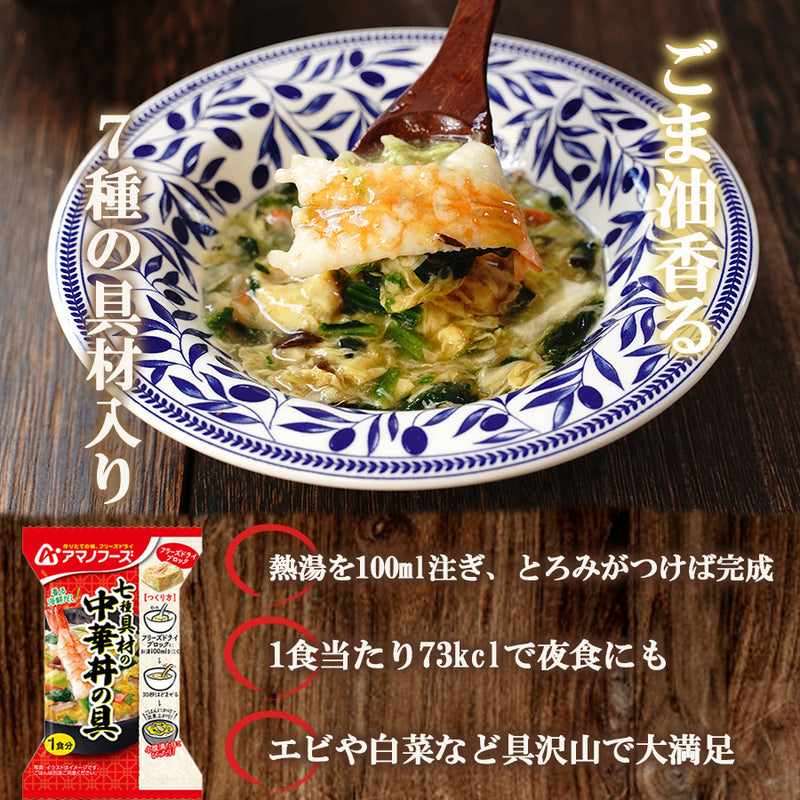 アマノフーズ フリーズドライ 七種具材の中華丼の具