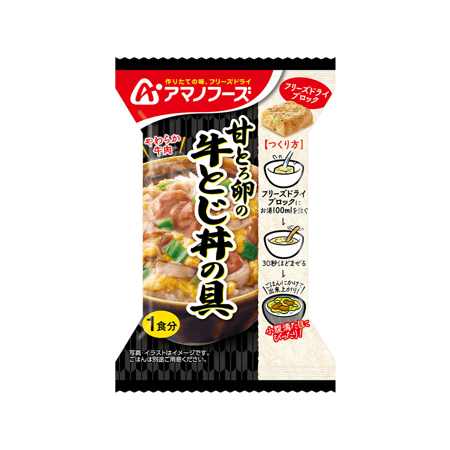 アマノフーズ フリーズドライ やわらか牛肉の卵とじ 23.8g 非常食 丼