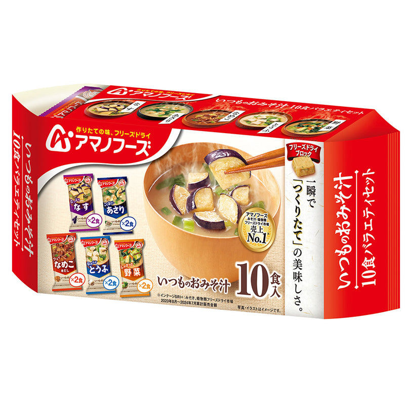 アマノフーズ いつものおみそ汁バラエティセット 5種類10食入り フリーズドライ